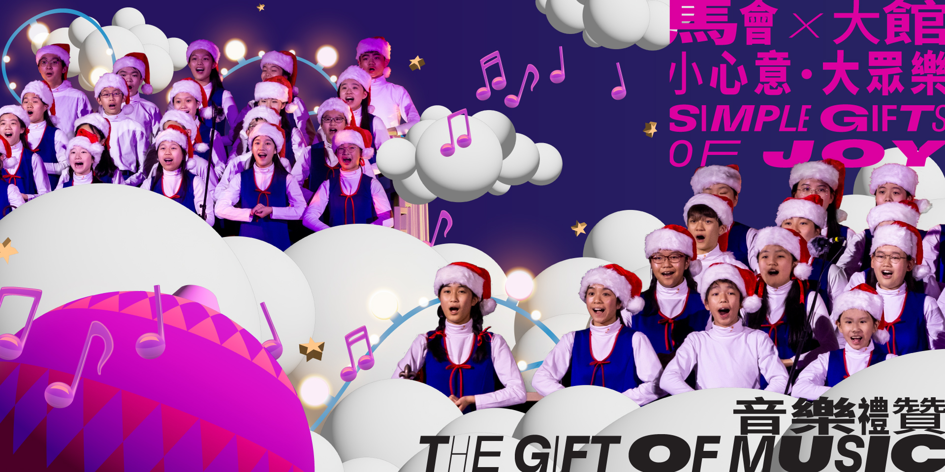 00_HKJC X Tai Kwun - Simple Gifts of Joy 2024_The Gift of Music_KV.jpg 00_HKJC X Tai Kwun - Simple Gifts of Joy 2024_The Gift of Music_KV.jpg