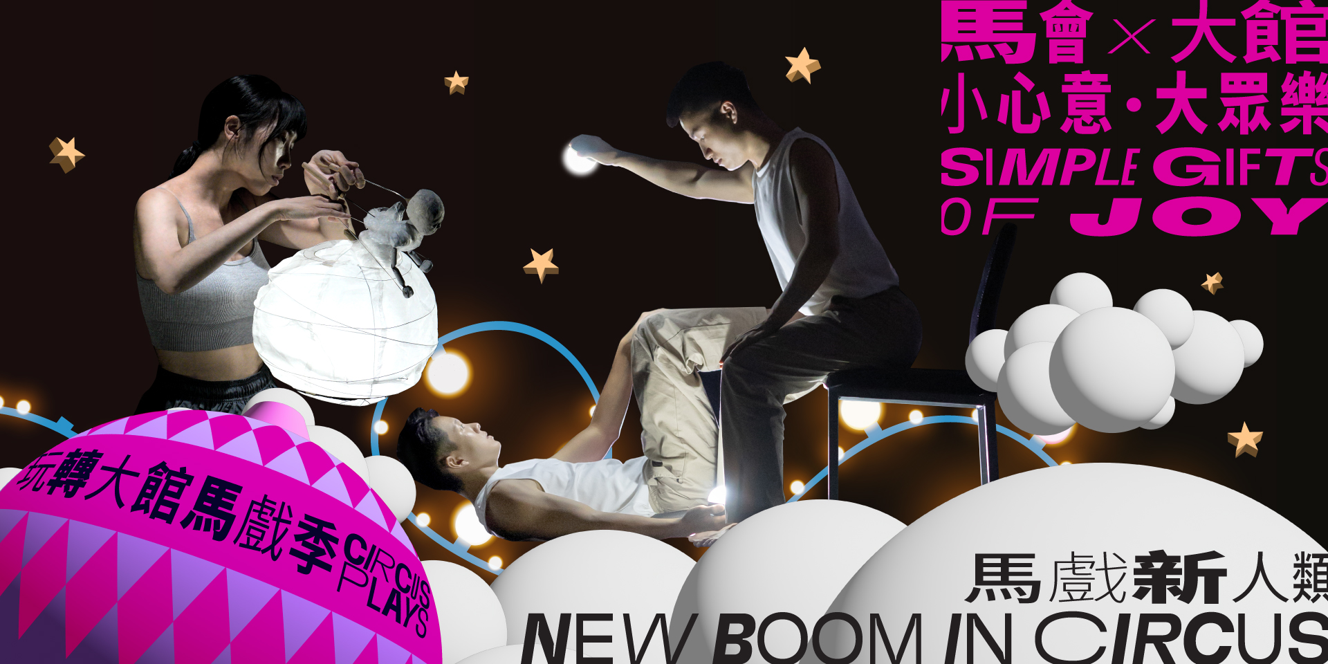 2c_Tai Kwun Circus Plays_Rising Stars_New Boom in Circus_KV.jpg 2c_Tai Kwun Circus Plays_Rising Stars_New Boom in Circus_KV.jpg