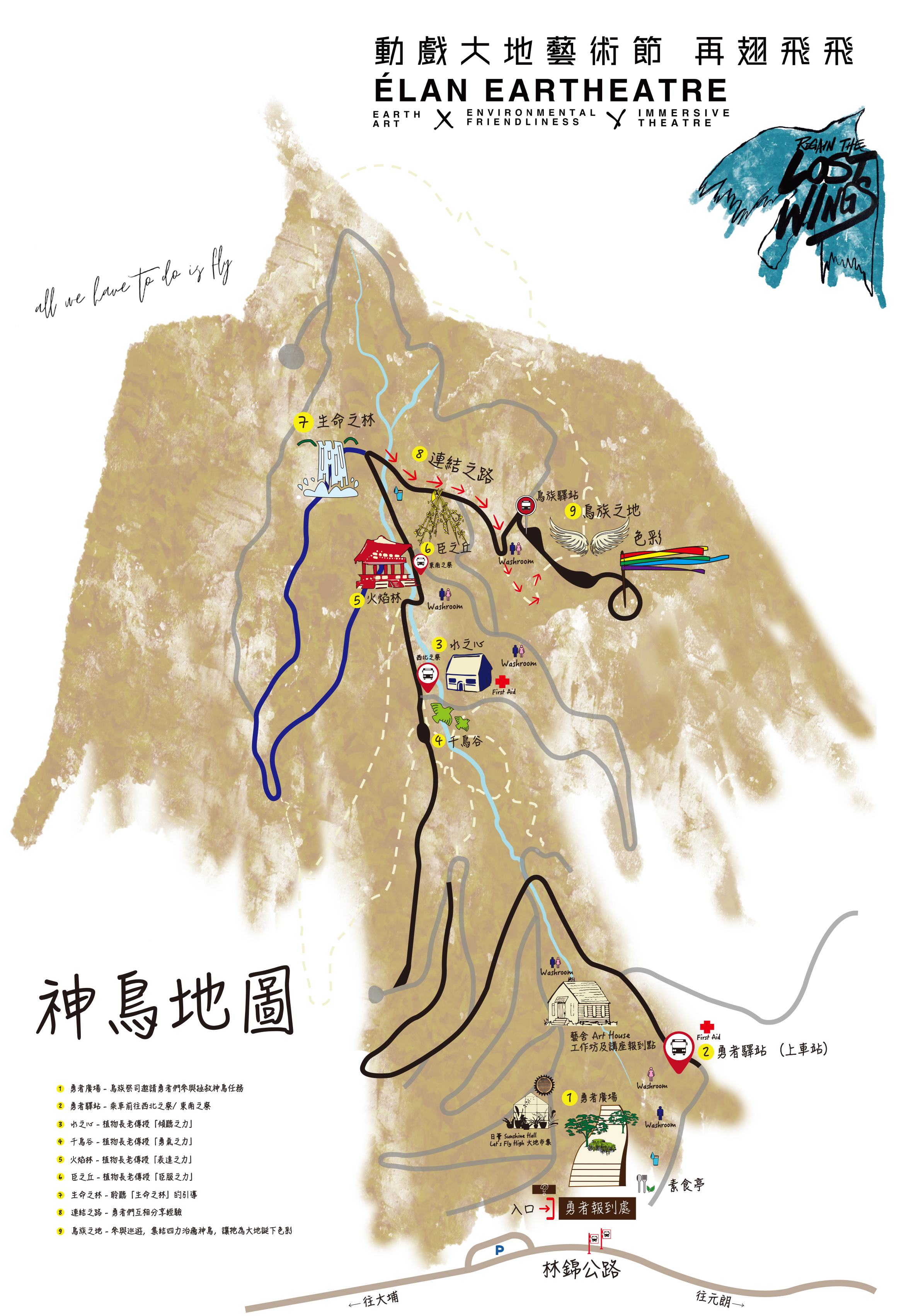 動戲大地藝術節《再翅飛飛》活動地圖.jpg