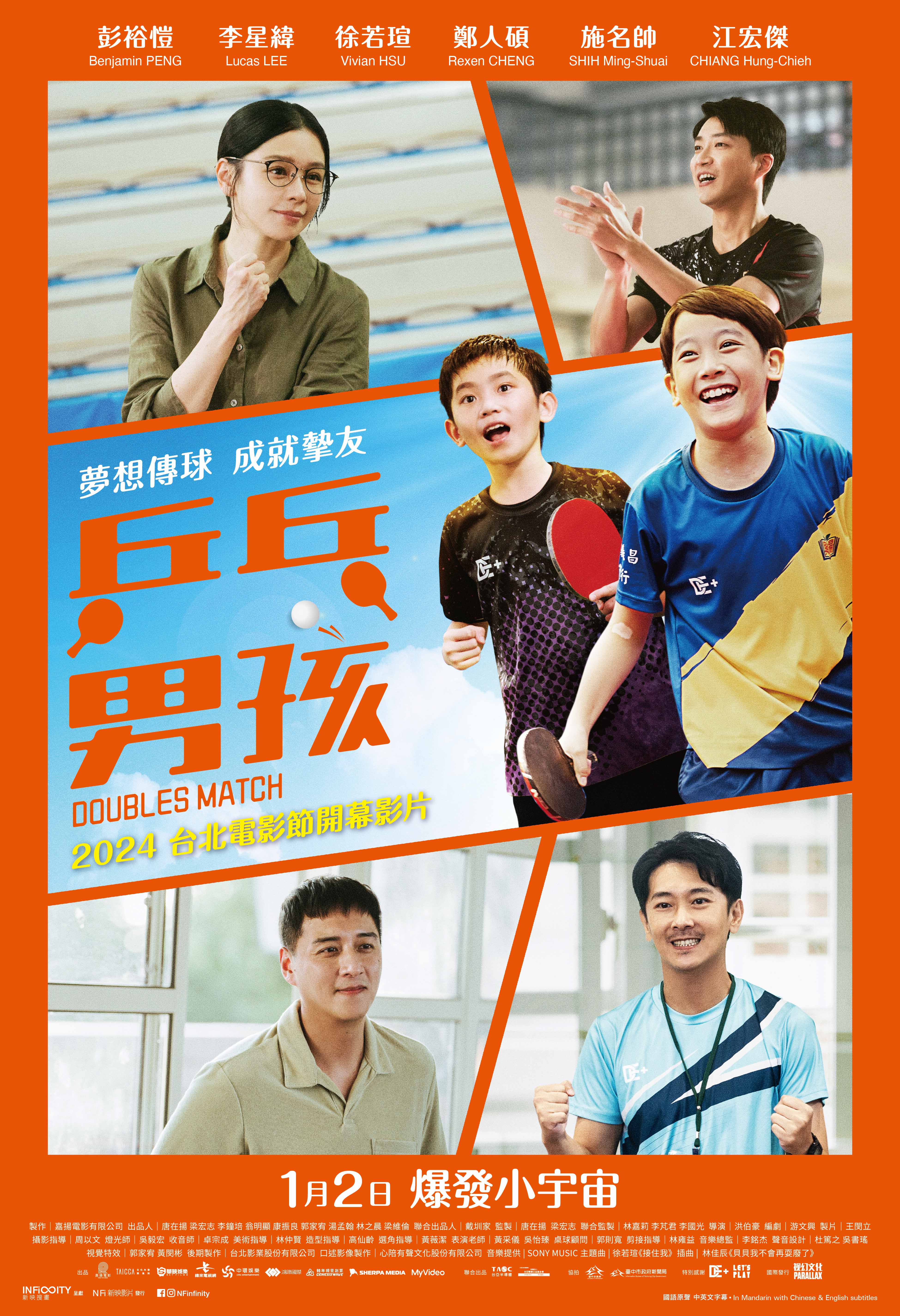 Doubles Match_Main Keyart.jpg