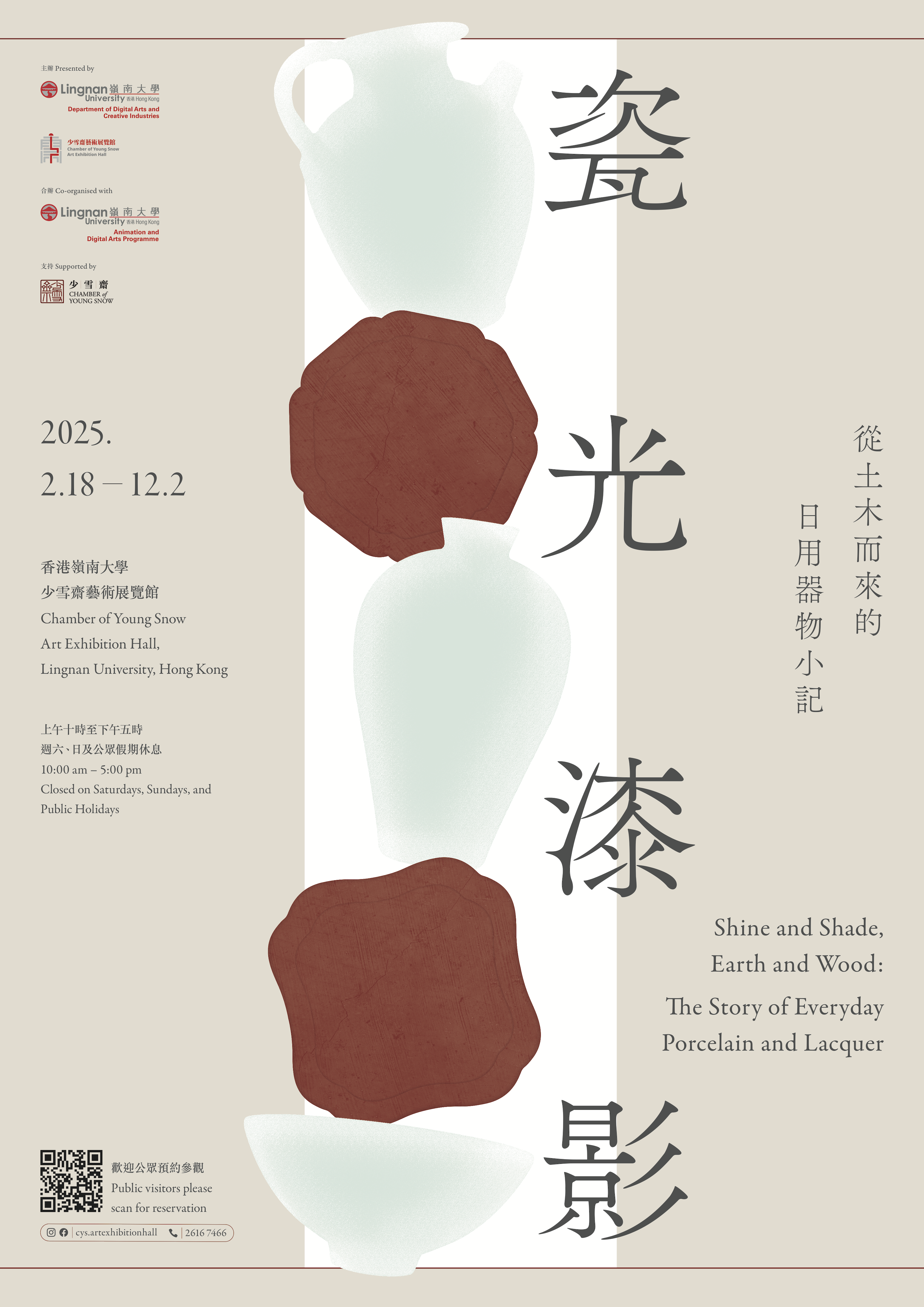 Photo 5_瓷光漆影 Shine and Shade_展覽海報.png