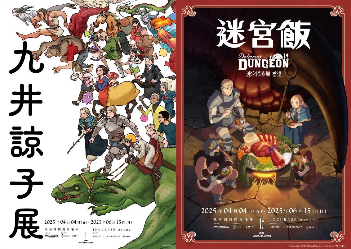 人氣日本動畫《迷宮飯》「迷宮探索展」4月強勢登陸 INCUBASE Arena.jpg