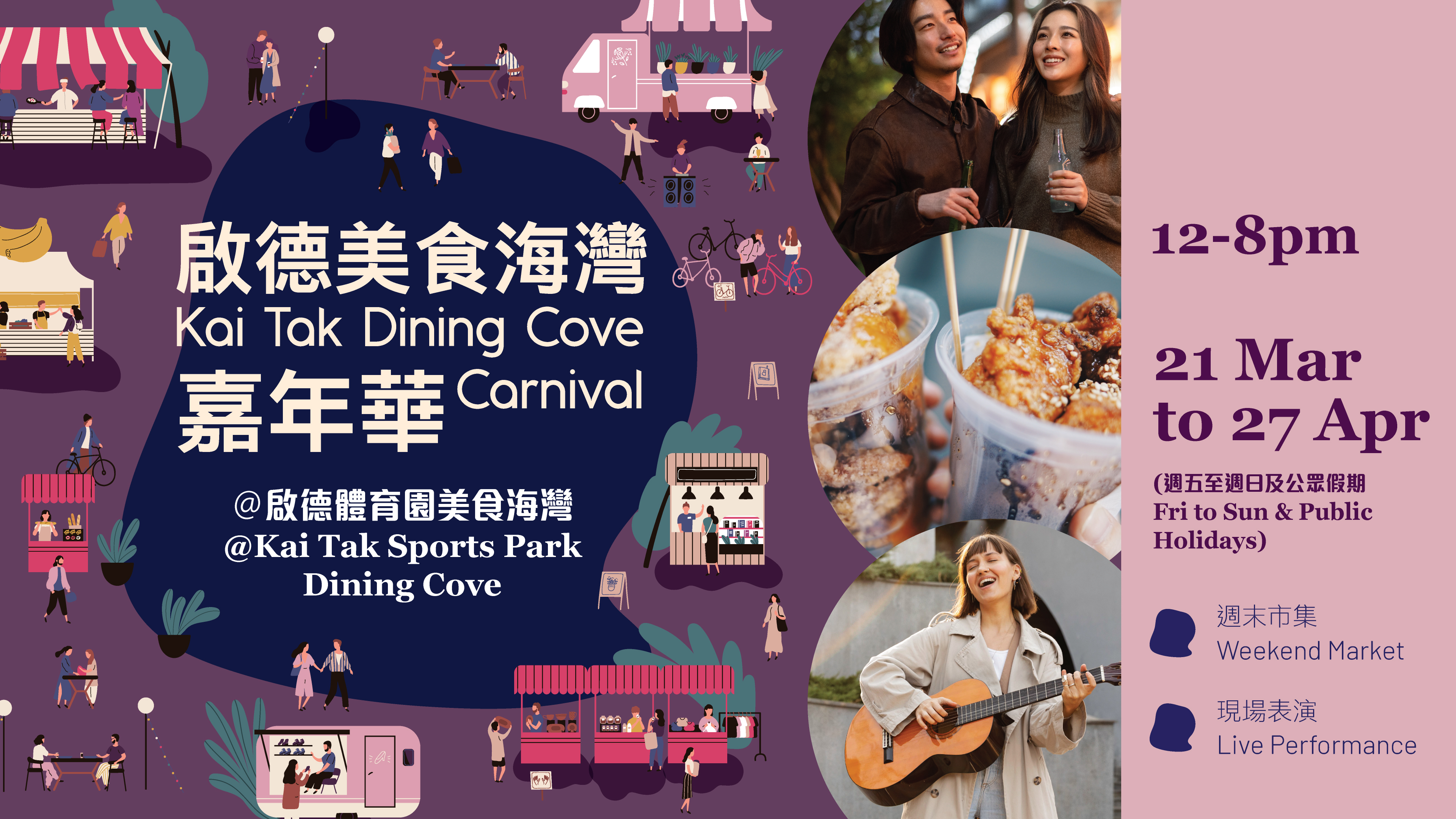 Kai Tak Dining Cove Carnival_KV (1).jpg
