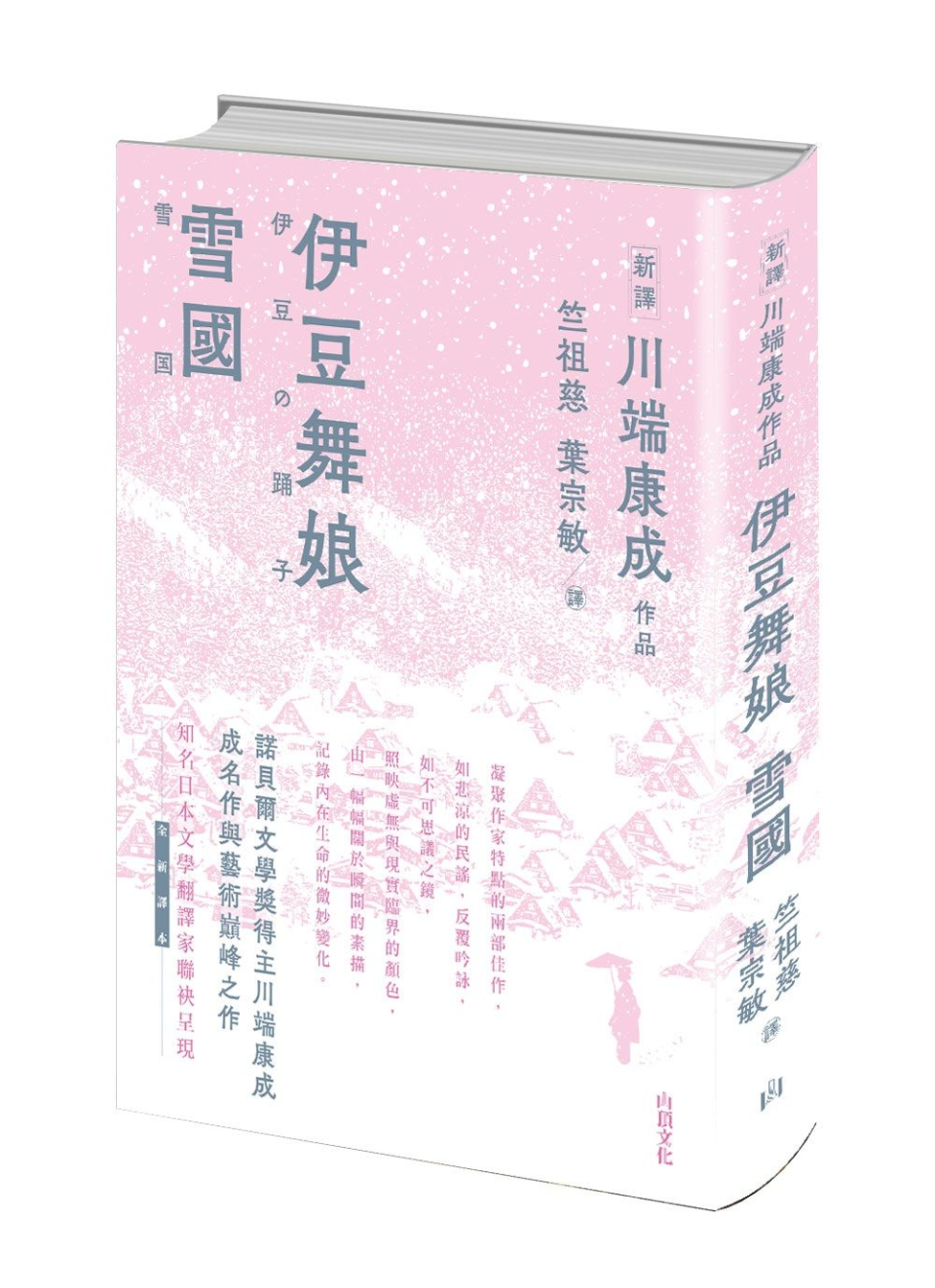 魔界の住人 川端康成 その生涯と文学 | きたむら書店