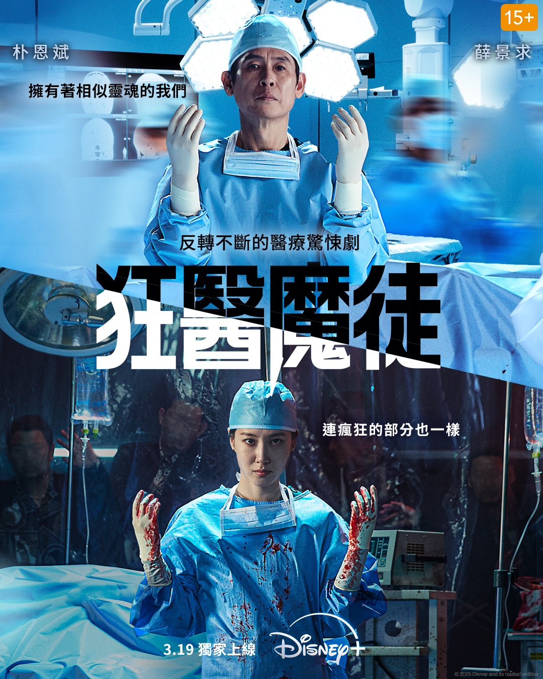 《狂醫魔徒》 Hyper Knife - Poster_20250310B.jpg