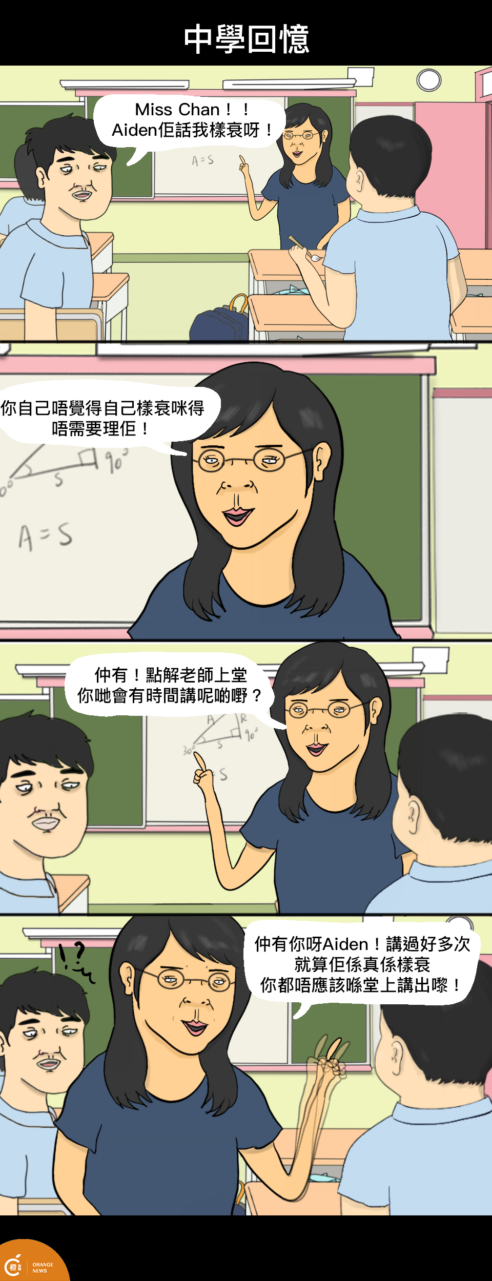 中學回憶.png