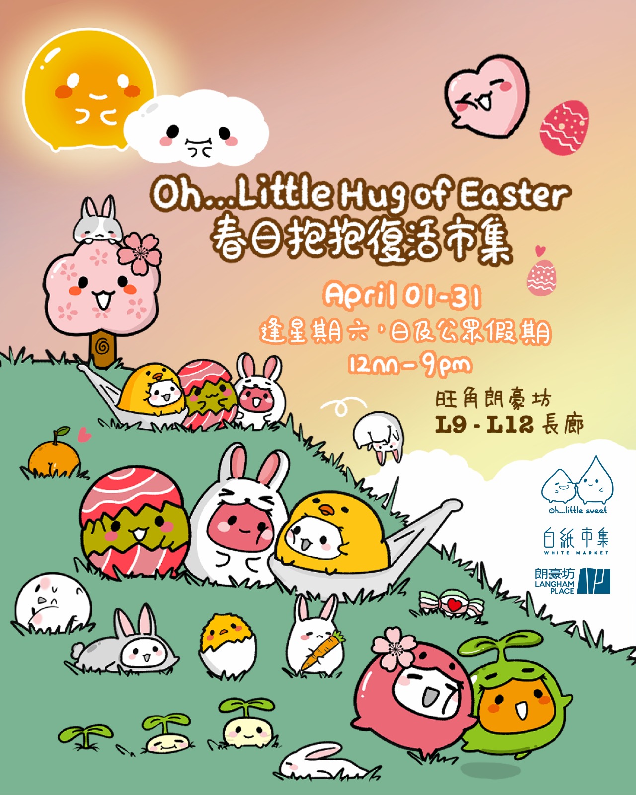 朗豪坊x白紙市集與Oh…little sweet 《Oh…Little Hug of Easter 春日泡泡復活市集》.jpeg
