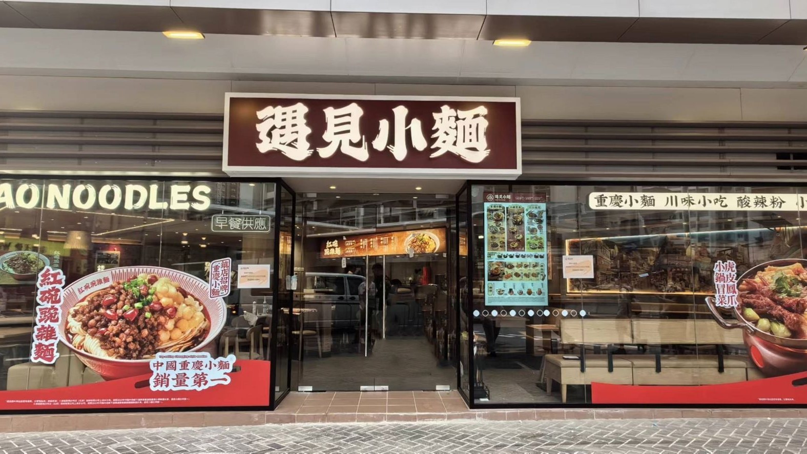 重慶小麵品牌落戶香港.jpg