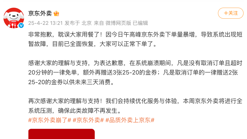 JD 外賣.png