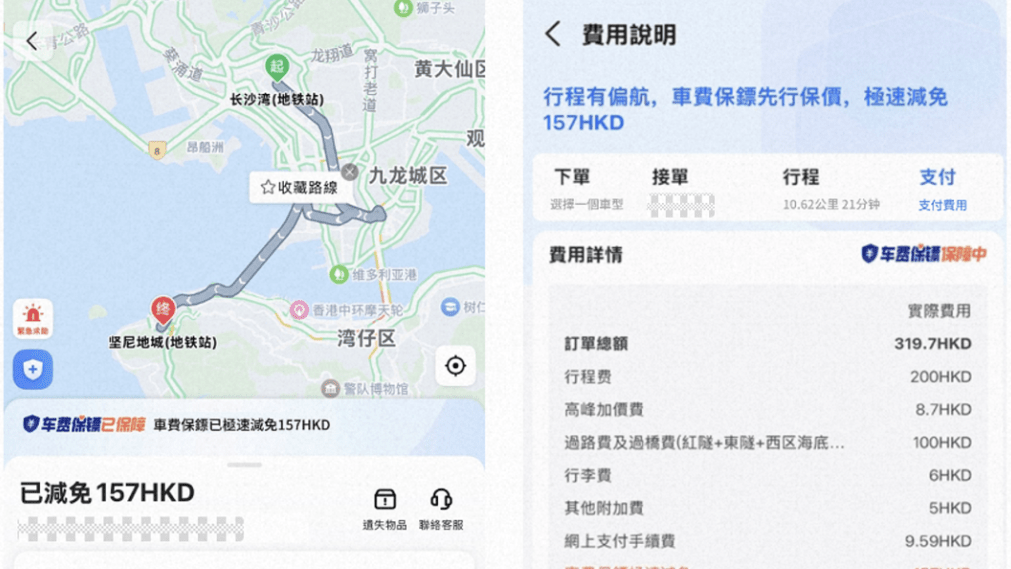 高德地圖在港推「車費保鑣」 .png