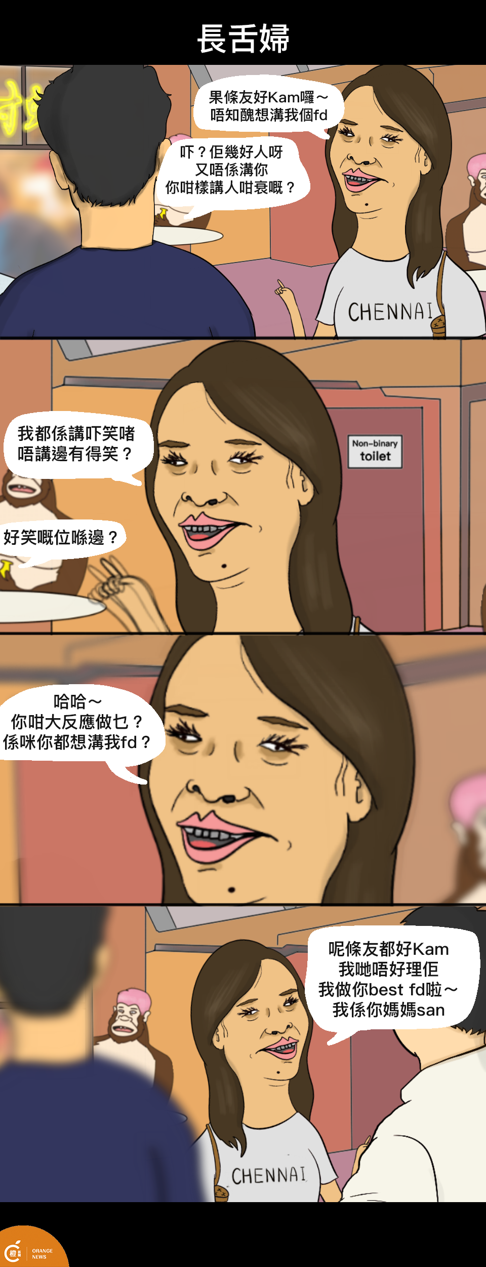 長舌婦.png