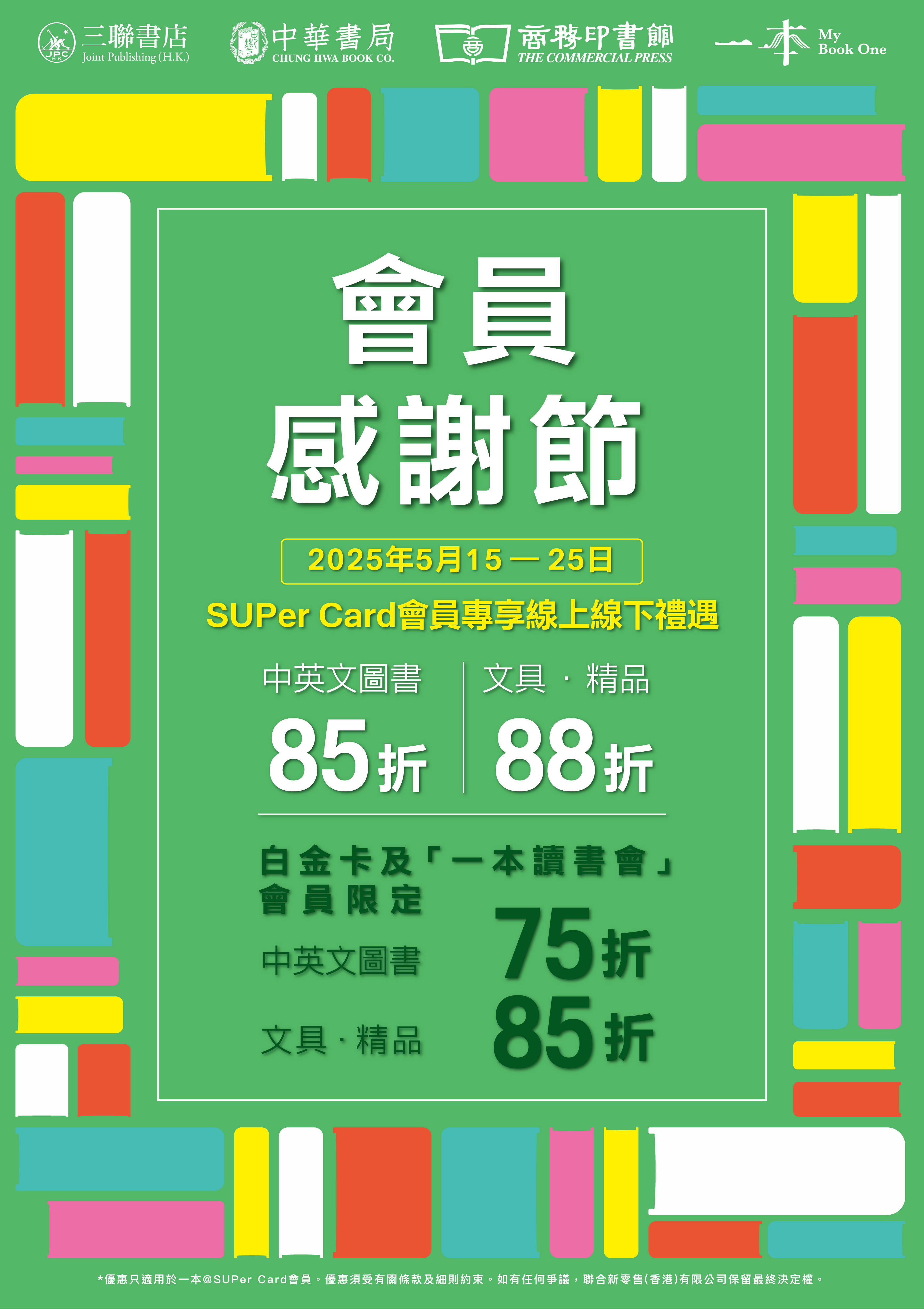 會員感謝節海報.jpg