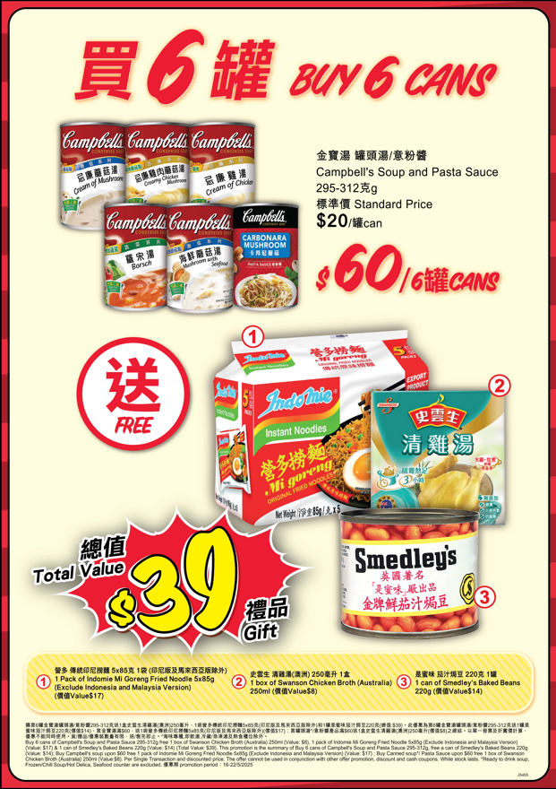 購買6罐金寶湯罐頭湯_意粉醬 (295-312克)，即送總值$39禮品.png