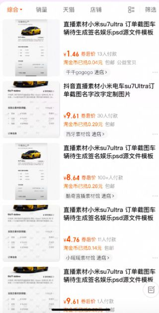 小米汽車SU7 Ultra訂單截圖的「P圖素材.png
