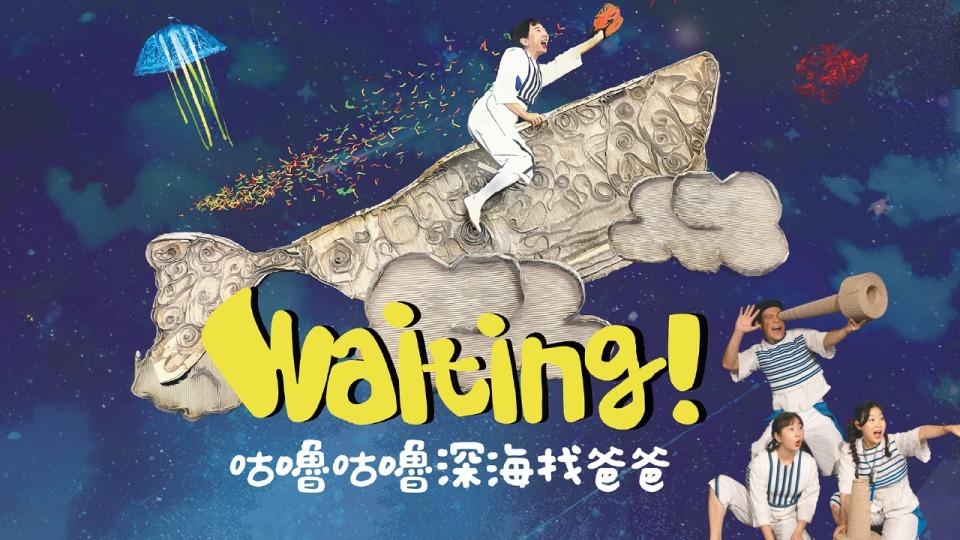 親子同享夏日藝文盛宴-國際綜藝合家歡2025精彩節目7月開演