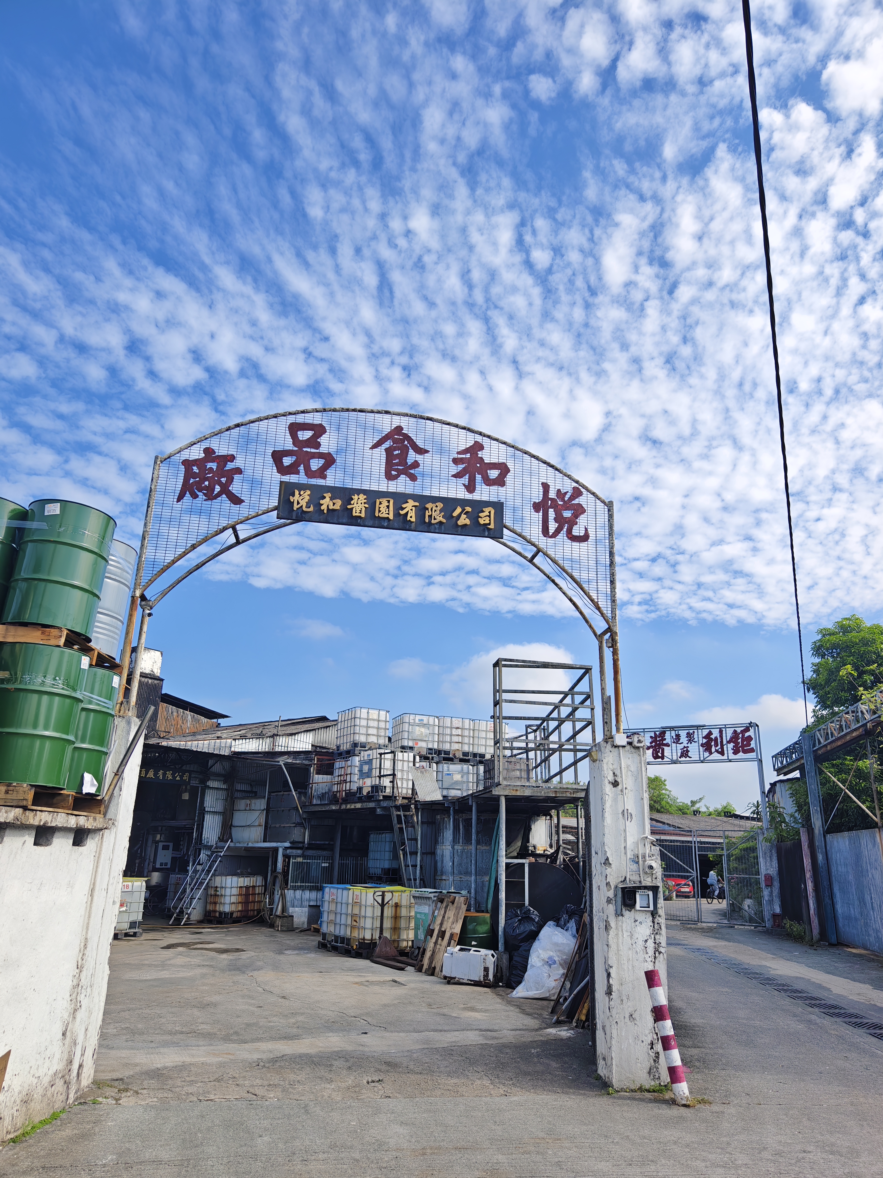Yuet Wo Soy Garden located at Kwu Tung, Sheung Shui 悅和醬園位於上水古洞的廠房.jpg