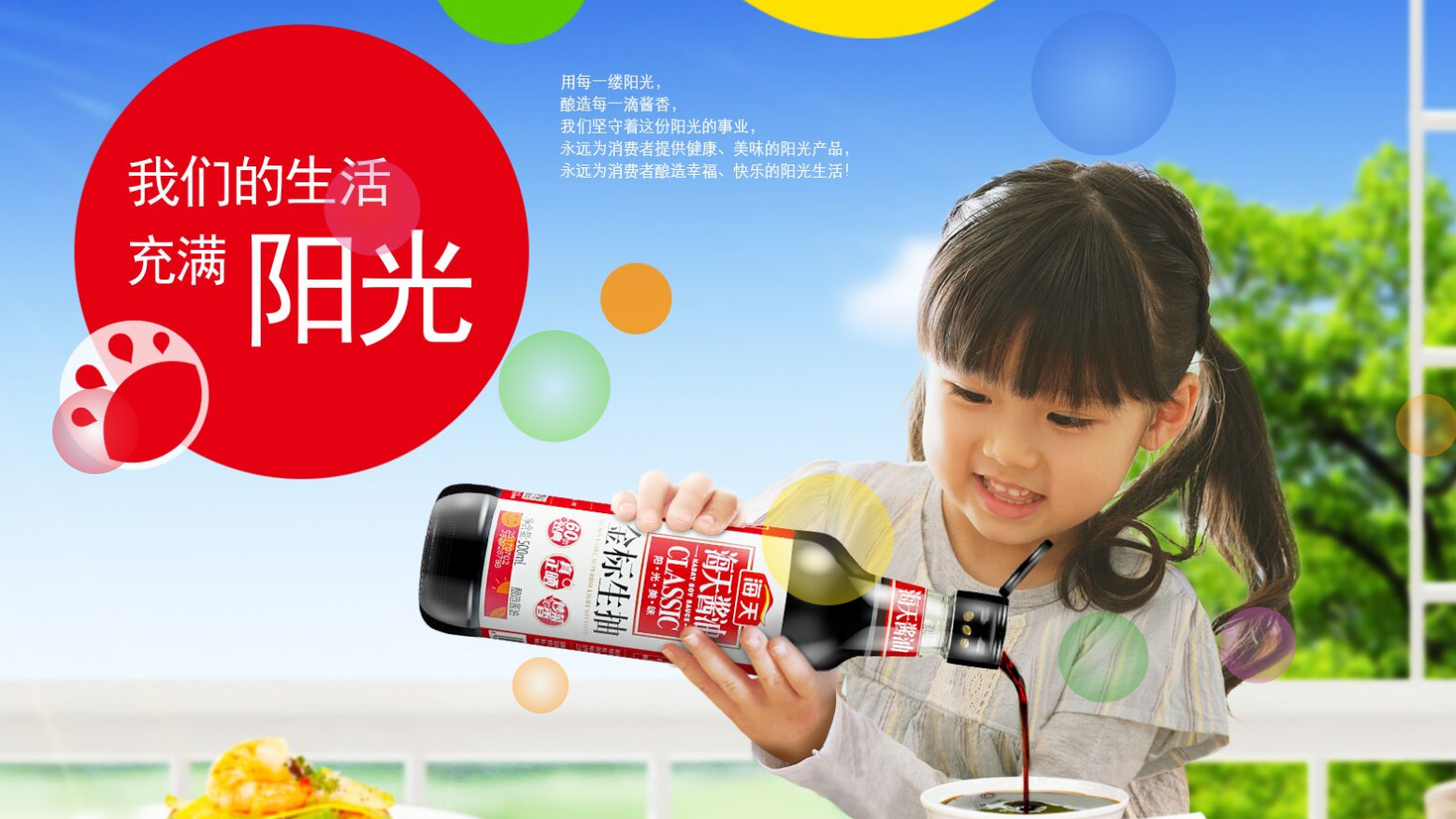 海天味業.png