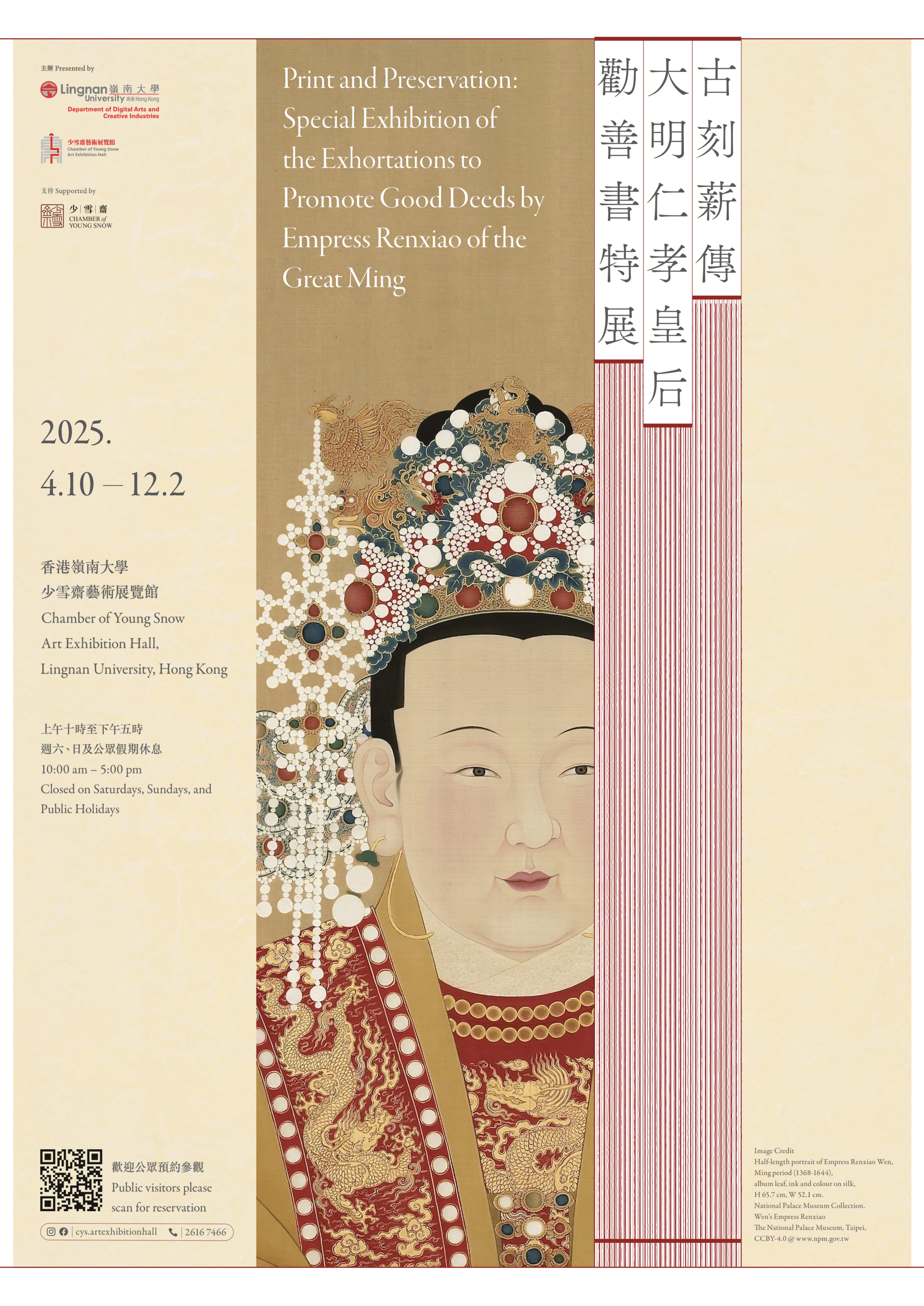 Figure 4_古刻薪傳 Print and Preservation_展覽海報.png