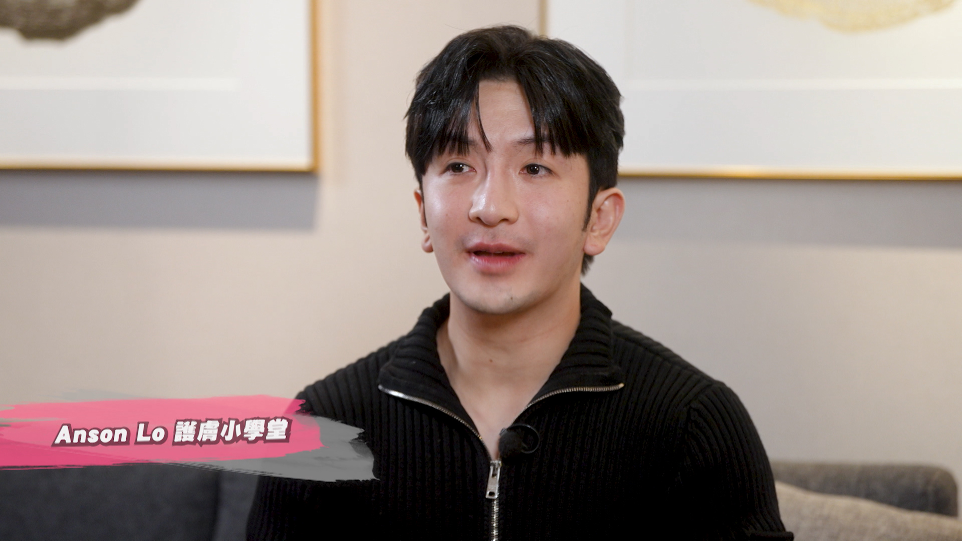 Anson Lo罕有地即席卸妝，以素顏示人。.jpg
