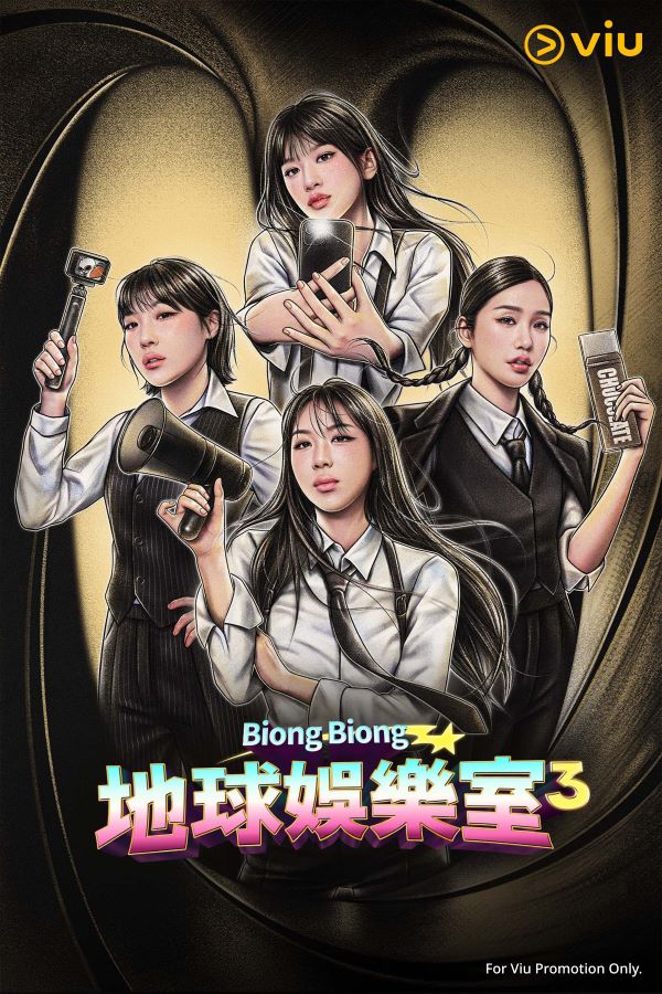 《Biong Biong地球娛樂室 第三季》逢星期六在Viu上架。.jpg