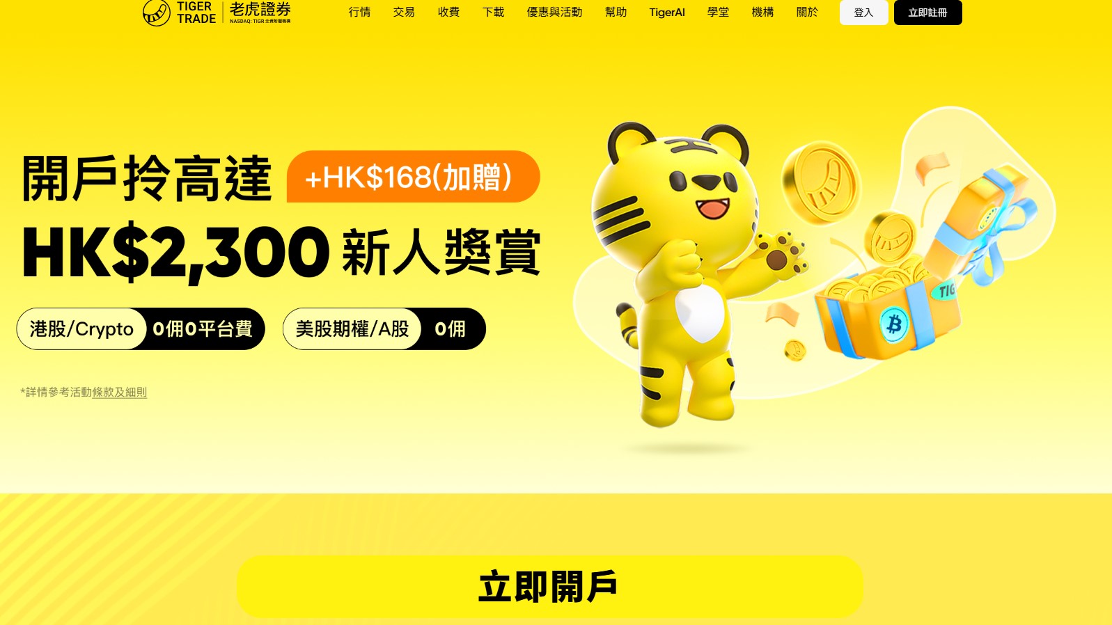 老虎證券.jpg