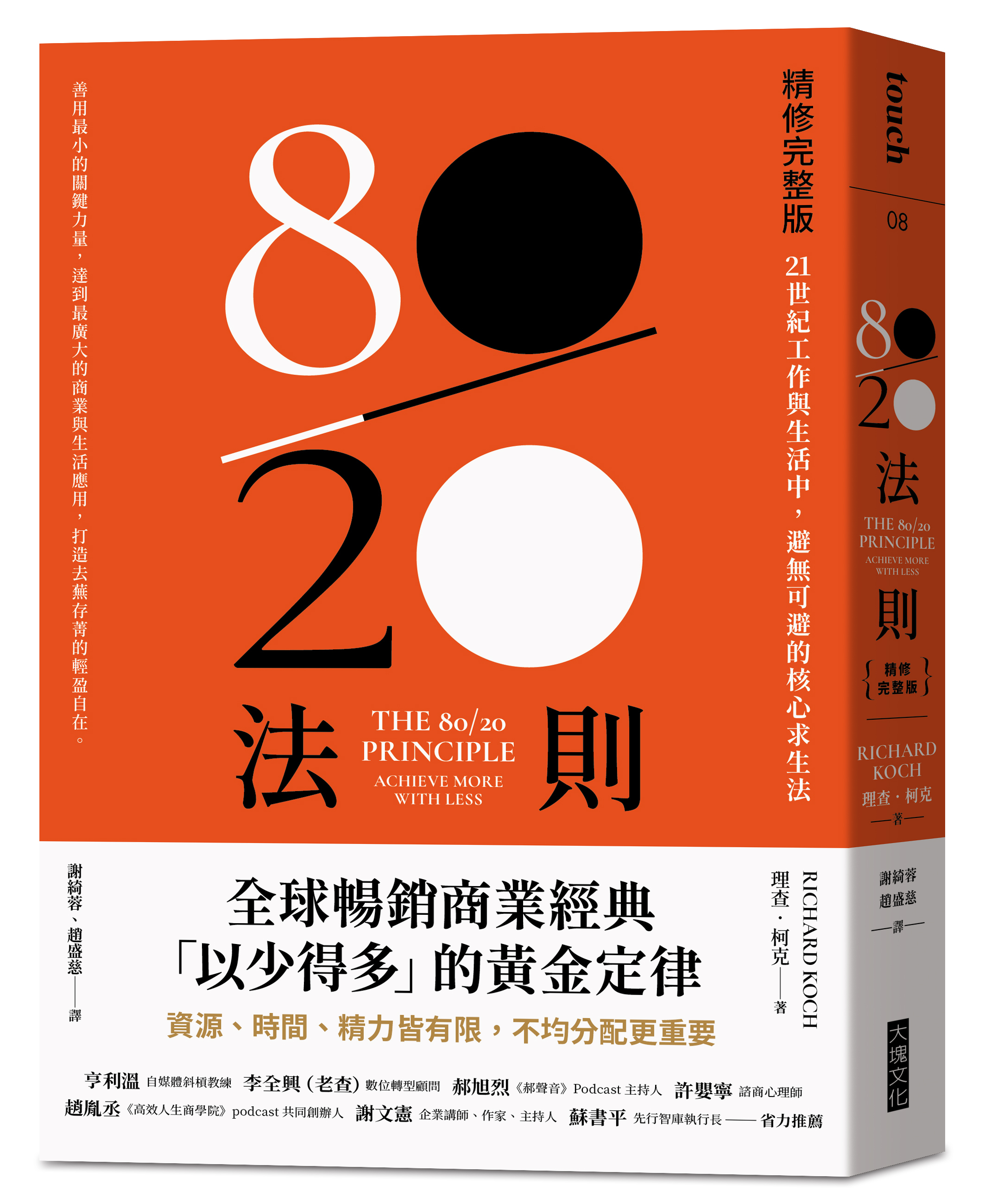 8020法則立體書（書腰）.jpg