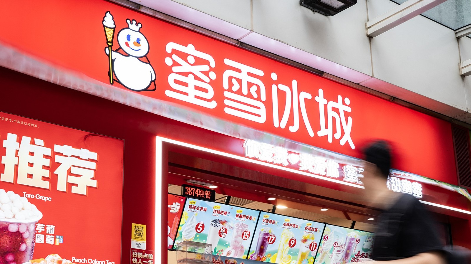 蜜雪曾跌逾4% .jpg