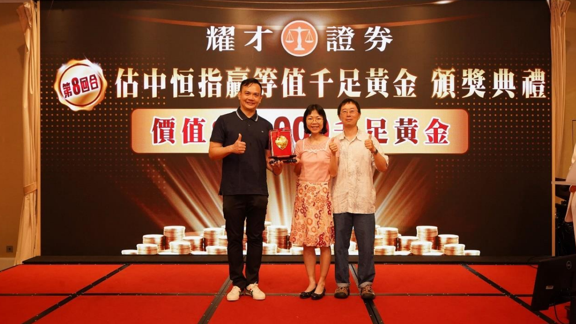 耀才證券(01428)公布，「估中恒指贏等值千足黃金」.png