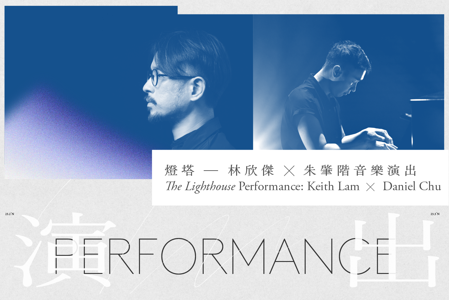 The Lighthouse Performance_ Keith Lam ✕ Daniel Chu (1).png
