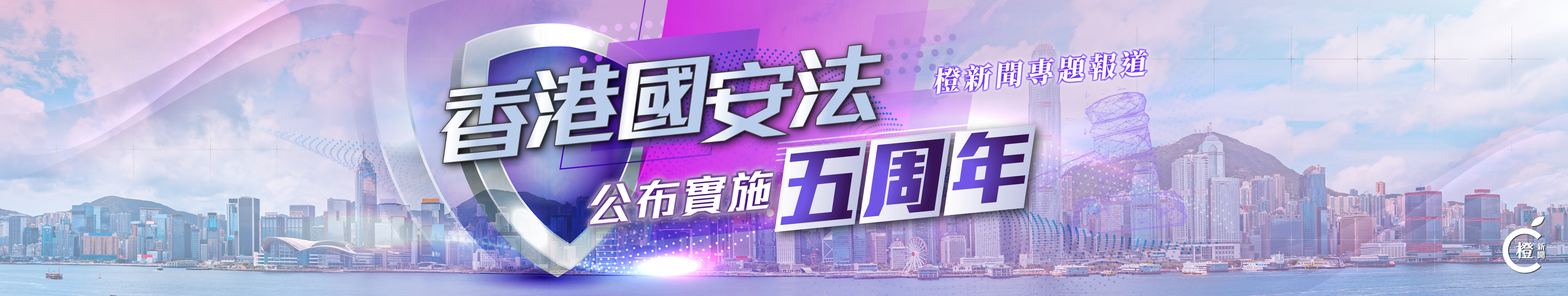 香港國安法五周年 特區官員解讀由治及興新局面