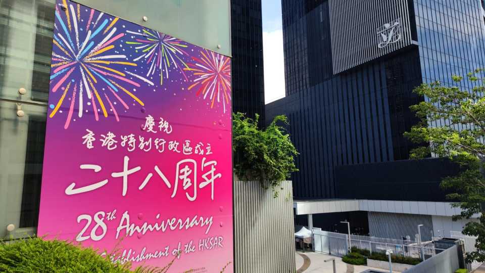 劉兆佳-香港確實是一塊福地