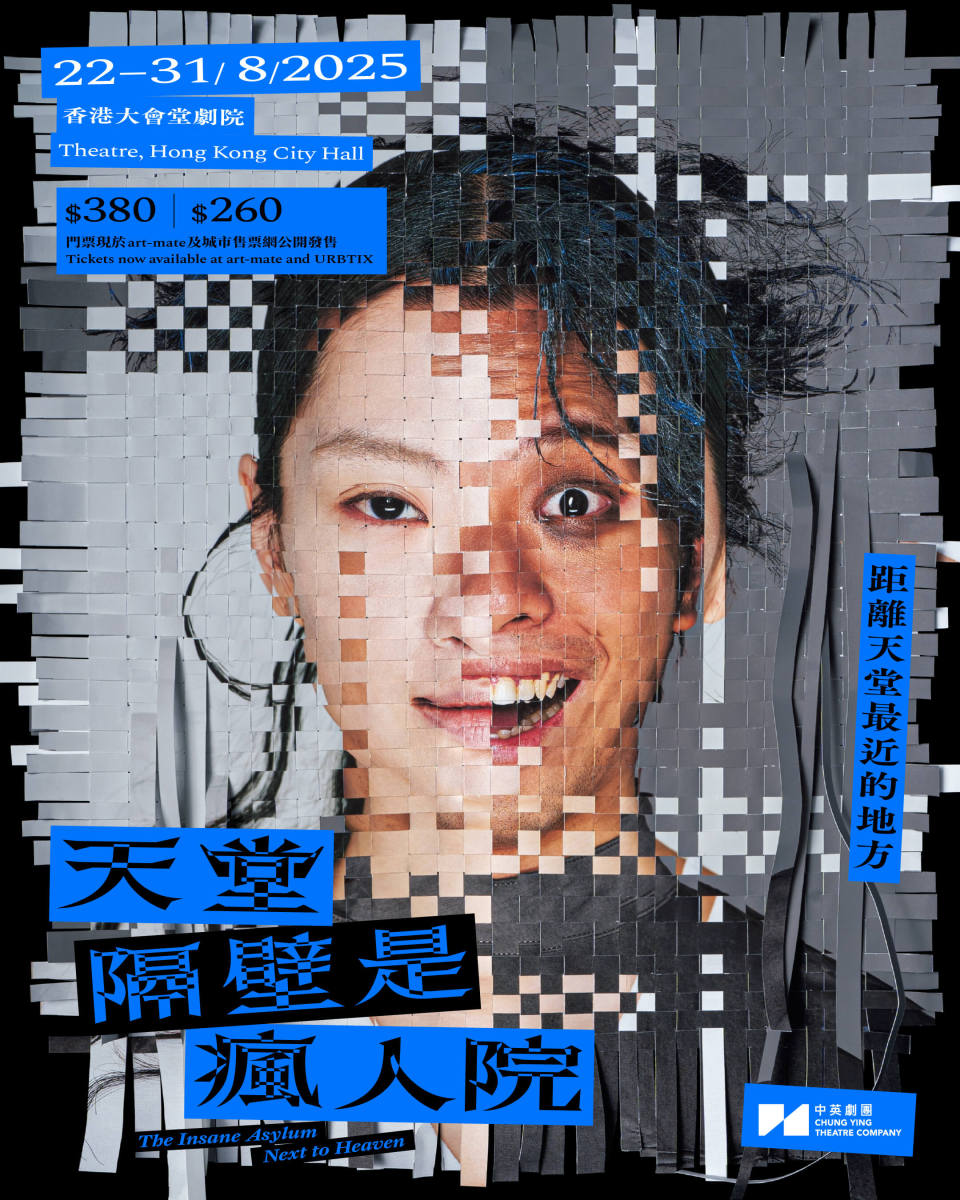 改編喻榮軍黑色喜劇中英劇團粵語版《天堂隔壁是瘋人院》笑鬧中叩問瘋狂世界