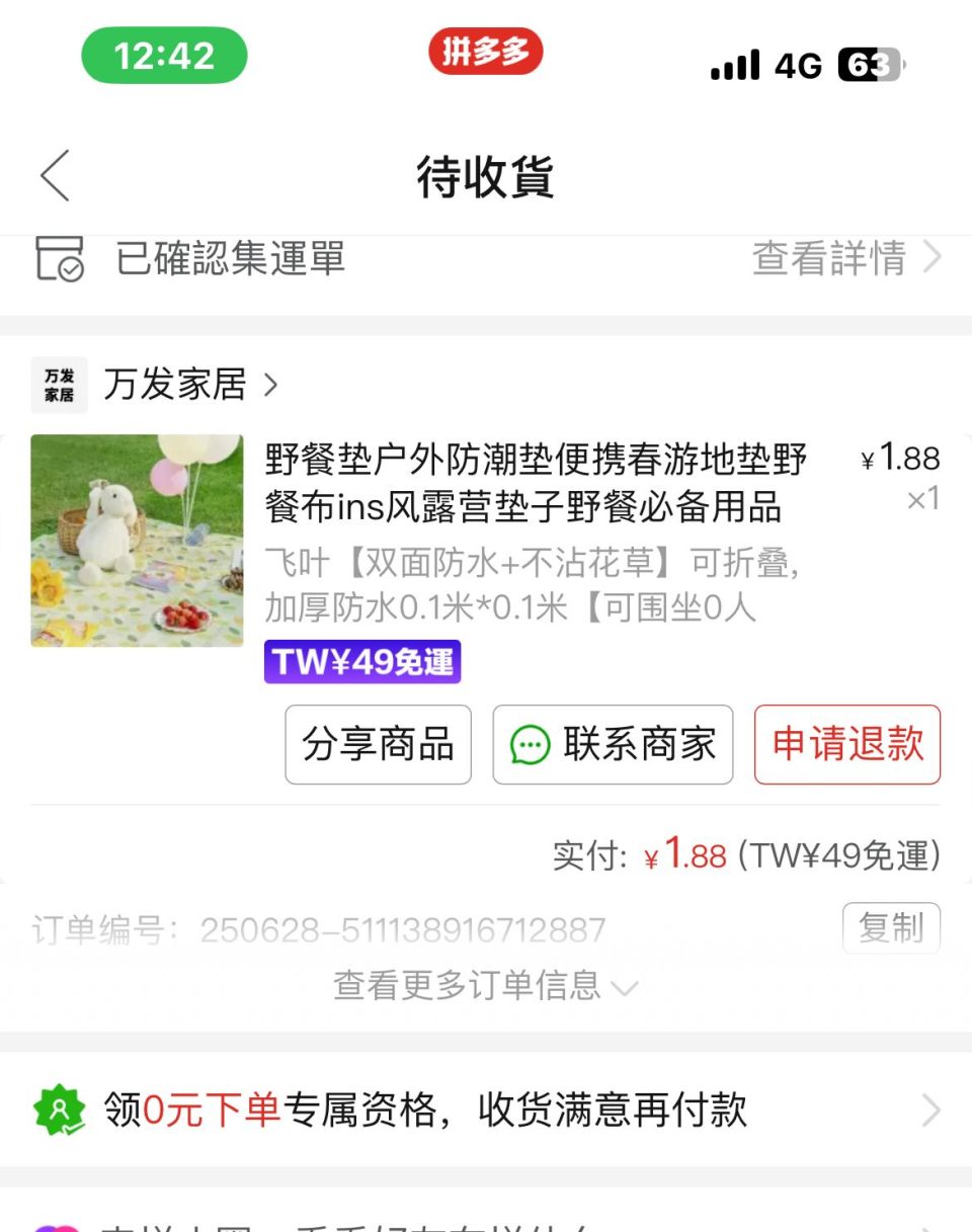 拼多多「2蚊野餐墊」掀熱議網民自爆中伏經歷反遭嘲：商家已標明規格 - 生活 - 橙新聞