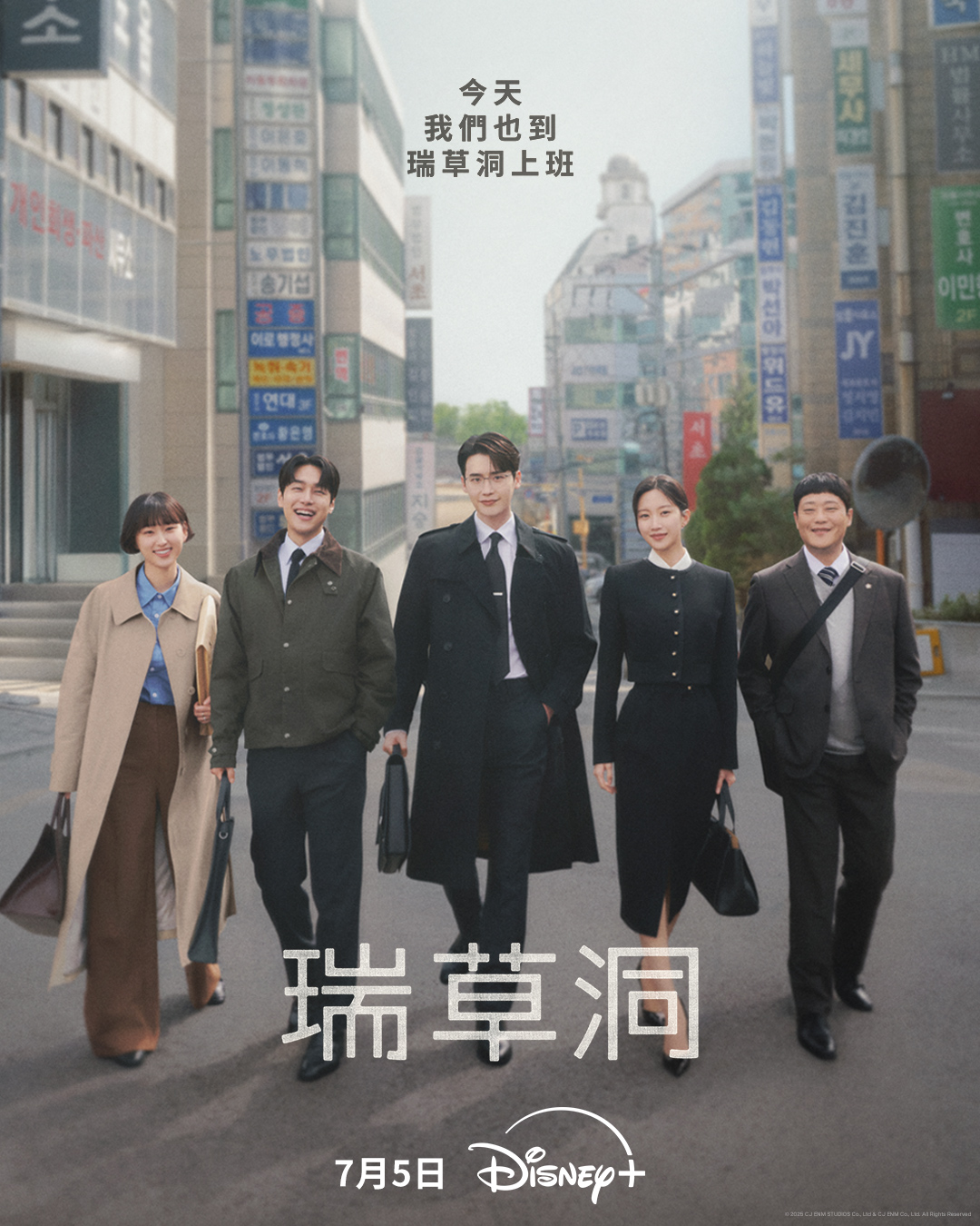 《瑞草洞》Law and the City_ Main Poster_20250612.jpg