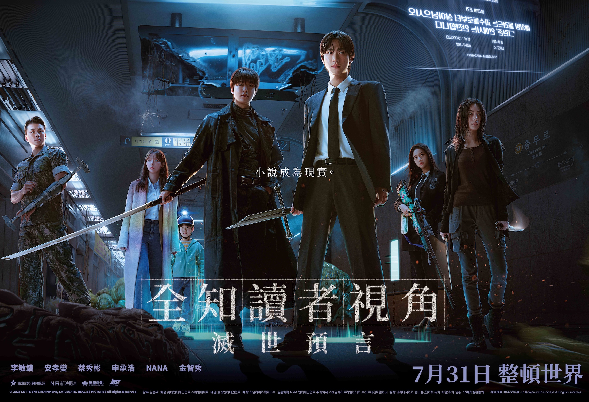 Omniscient Reader_SpecialPoster_Horizontal.jpg