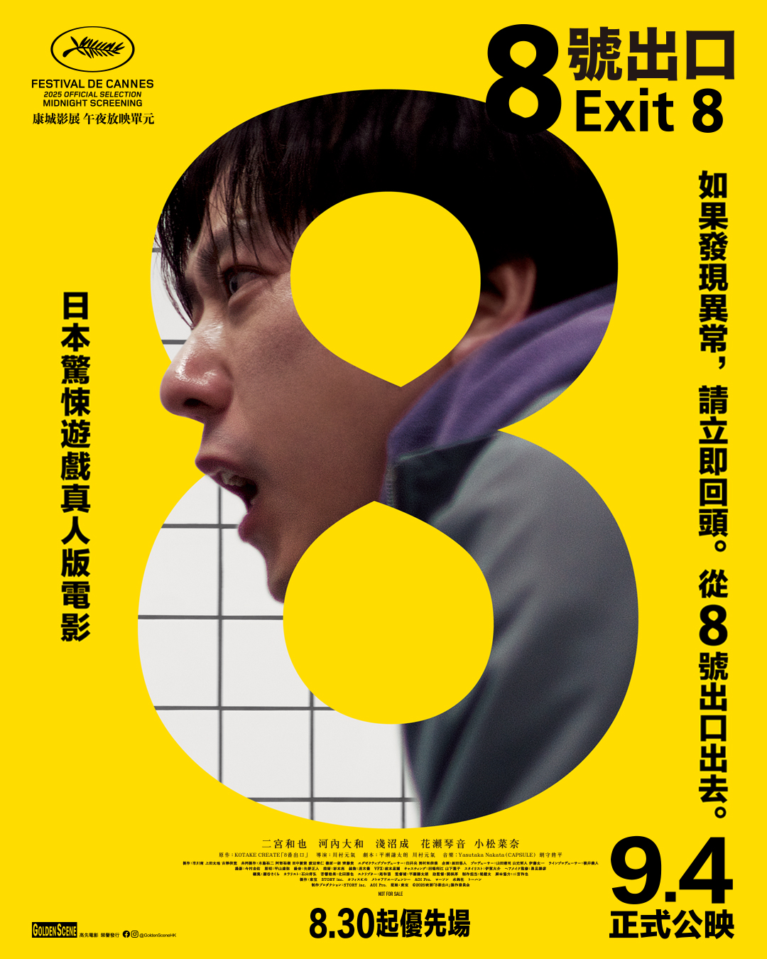 EXIT 8_ HK IG POSTER_4x5.jpg