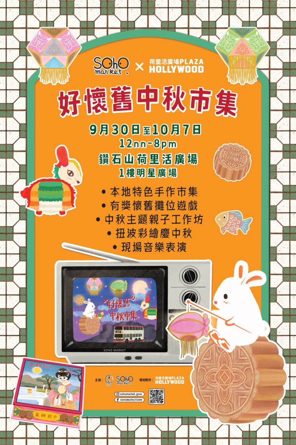 中秋節2025-賞月打卡-中秋市集活動合輯-8個必去中秋熱點