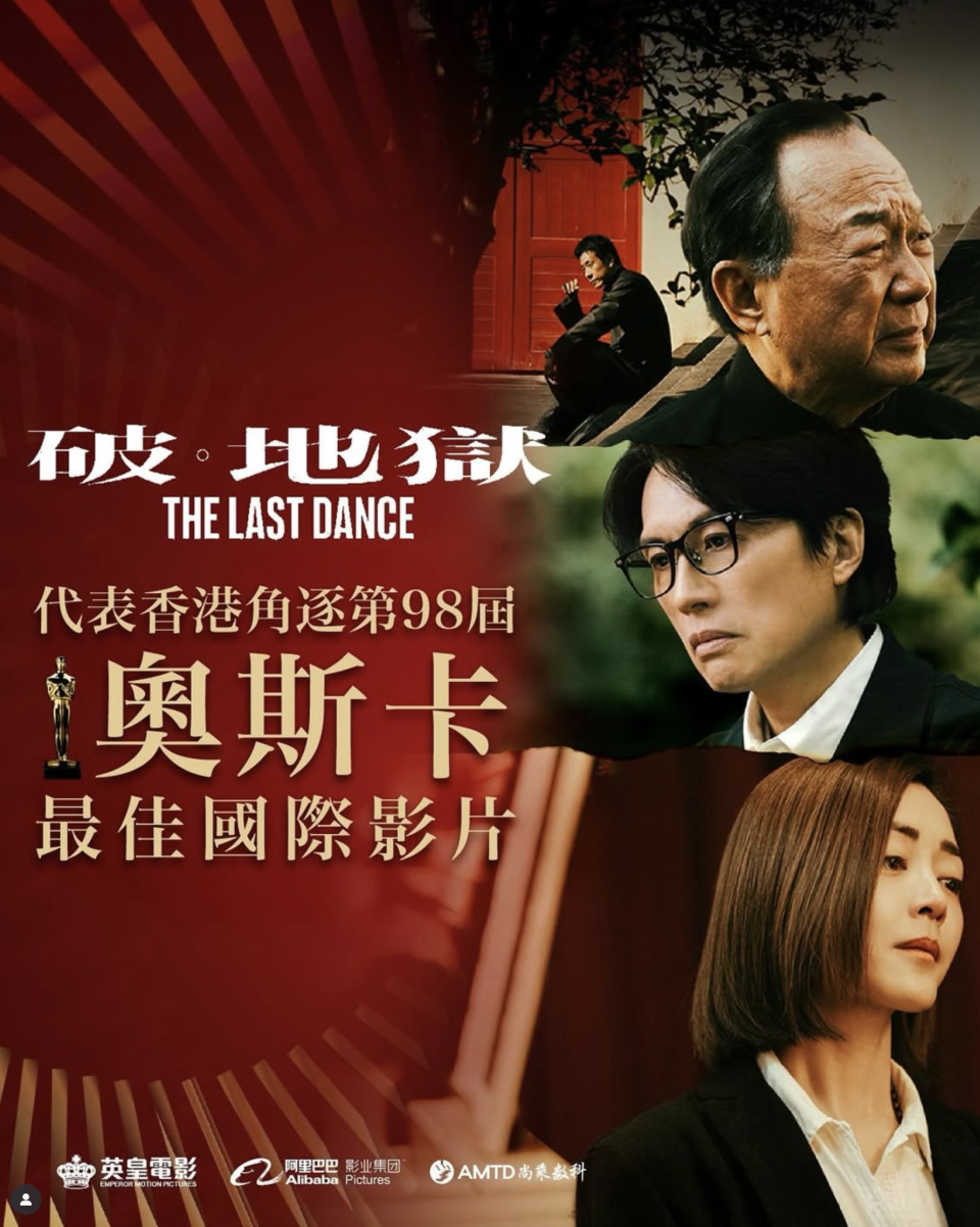 影訊｜《破．地獄》獲選代表香港角逐第98屆奧斯卡「最佳國際影片」獎