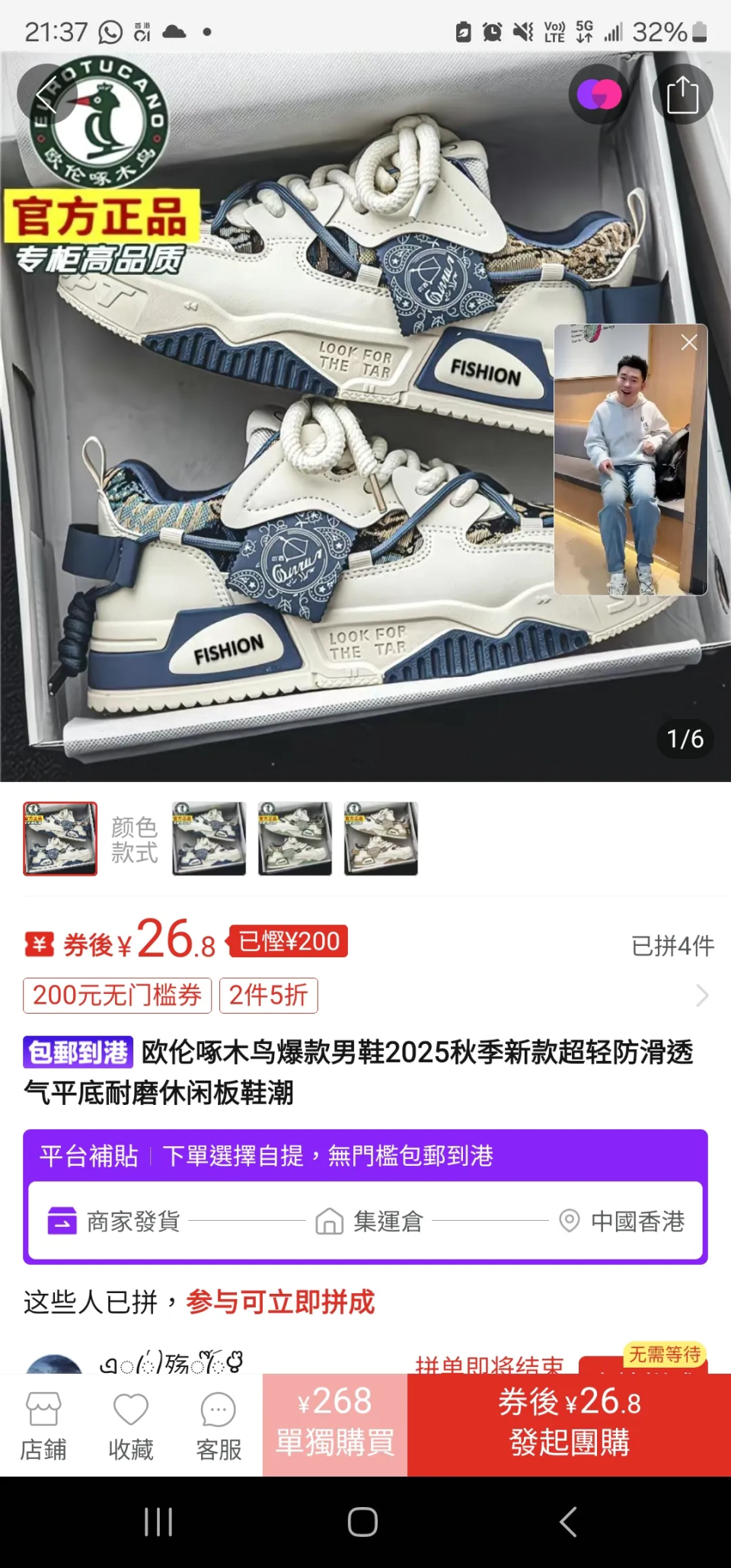 拼多多買波鞋驚見「Fishion」 賣家神回獲網民讚誠實