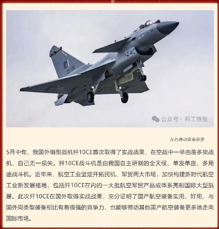 官方證實殲10CE去年首戰擊落多架戰機分析指空戰應發生在印巴衝突