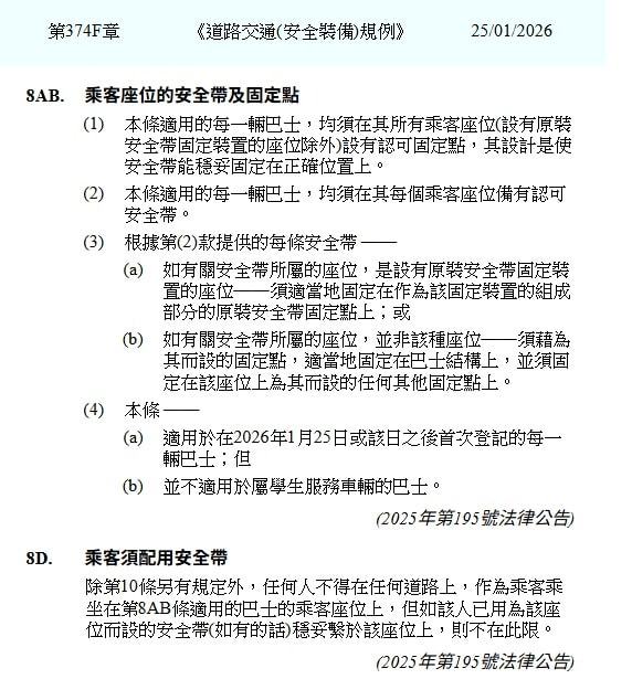 安全帶新例-江玉歡-規例疑僅適用於1-25後新登記巴士-冀當局解說清楚