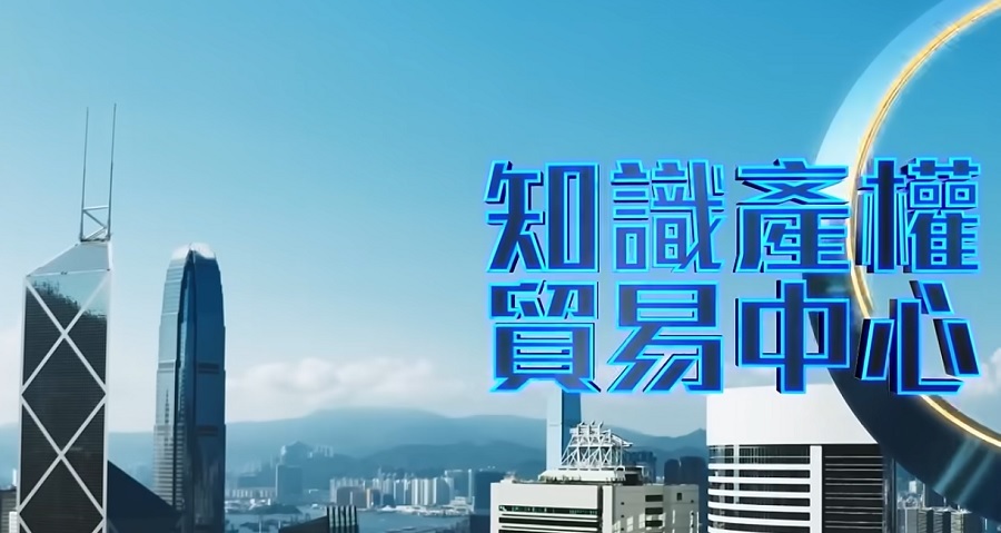 財政預算案-消息指當局擬設知識產權學院培訓人才-助企業產品申請專利及融資