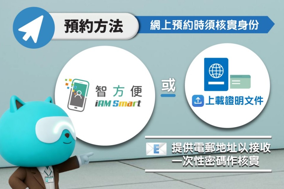 免試簽發駕照服務3-16起全面網上預約-擴展至全部4間牌照事務處