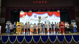 八年征程-旺角警區-薪火計劃-總監就職典禮2026暨-薪春團拜