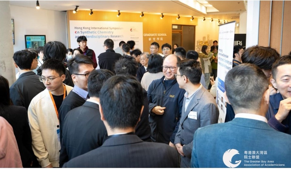 香港國際合成化學與跨學科研究研討會-圓滿舉辦-聚焦創科前沿服務灣區建設