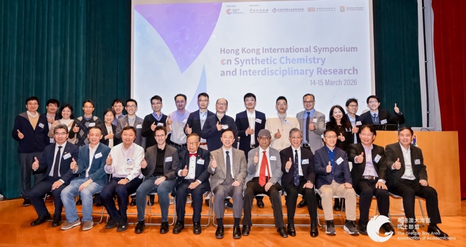 香港國際合成化學與跨學科研究研討會-圓滿舉辦-聚焦創科前沿服務灣區建設