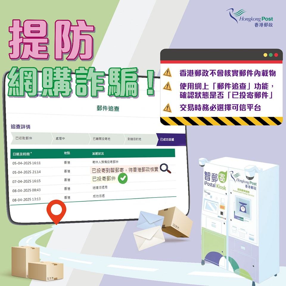 香港郵政4月13日起調整主要郵費-30克或以下本地信件郵費增至2-4元