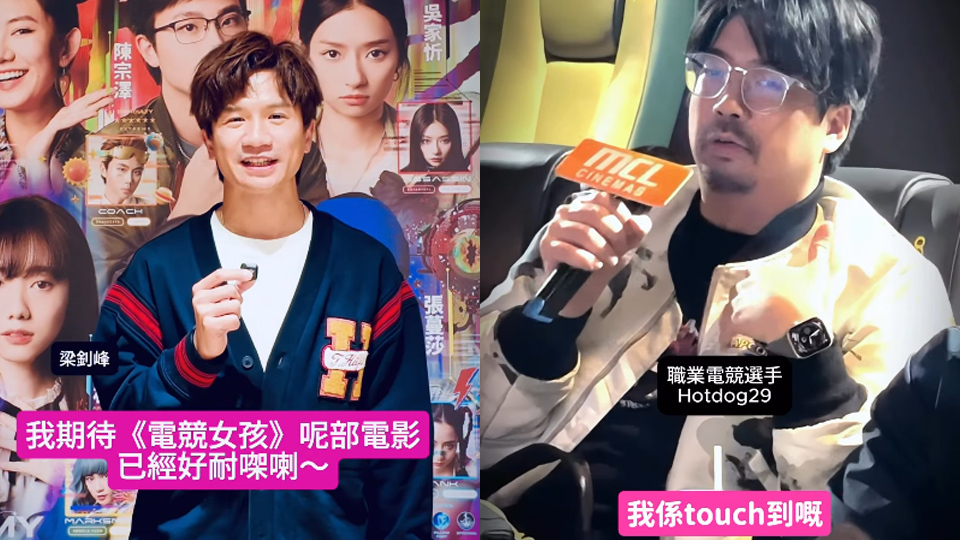 古天樂拍片助後輩袁澧林新戲-電競女孩-宣傳-電影狂告急-上映不足2周已減剩2戲院播放