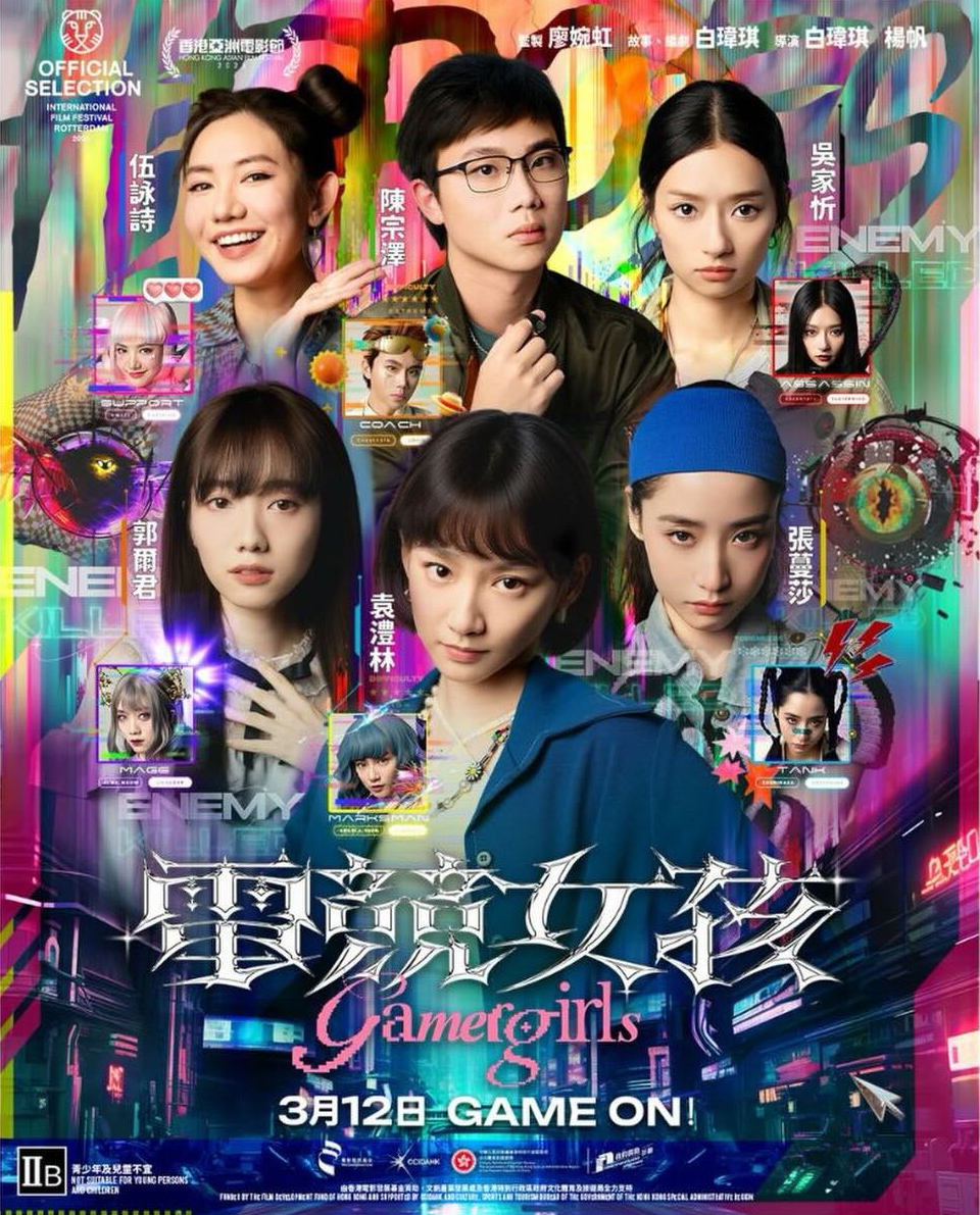 古天樂拍片助後輩袁澧林新戲-電競女孩-宣傳-電影狂告急-上映不足2周已減剩2戲院播放