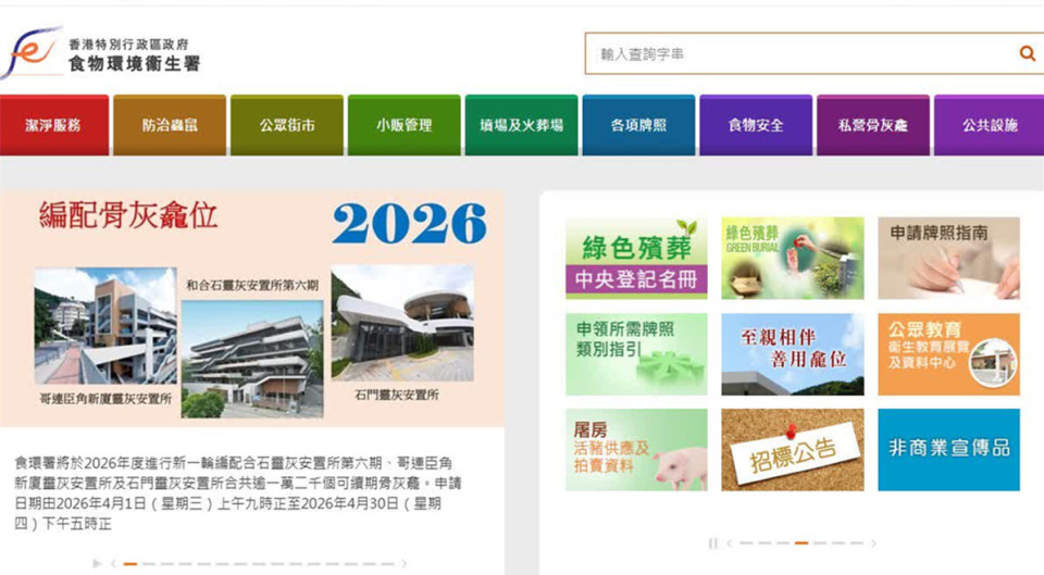食環署1-2萬新骨灰龕位明起接受申請-7月下旬攪珠及電腦抽籤